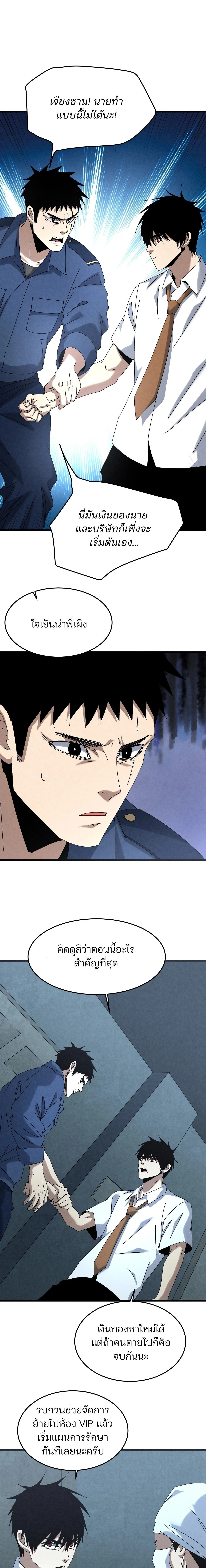 Rebirth of the Campus Special Forces Soldier เก_ดใหม_ของทหารหน_วยรบพ_เศษ ตอนที่ ตอนที่ 31 รูปที่ 11