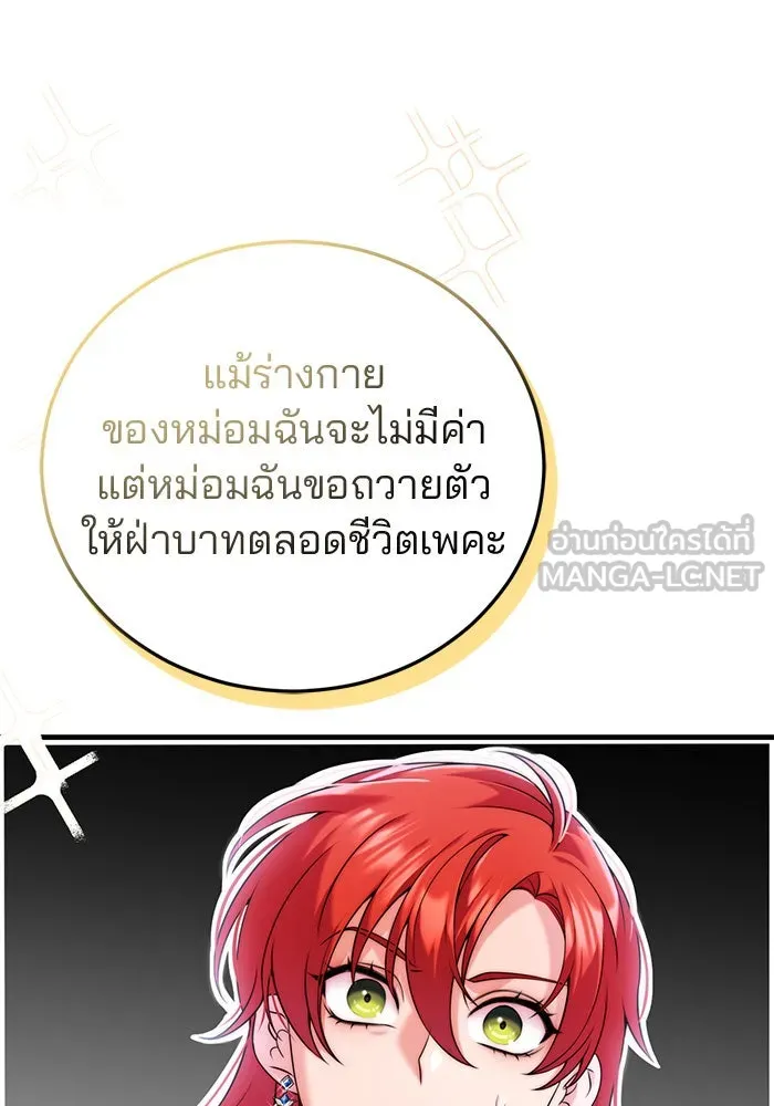 แผนหย่าสามีทรราช ตอนที่ 39 รูปที่ 54