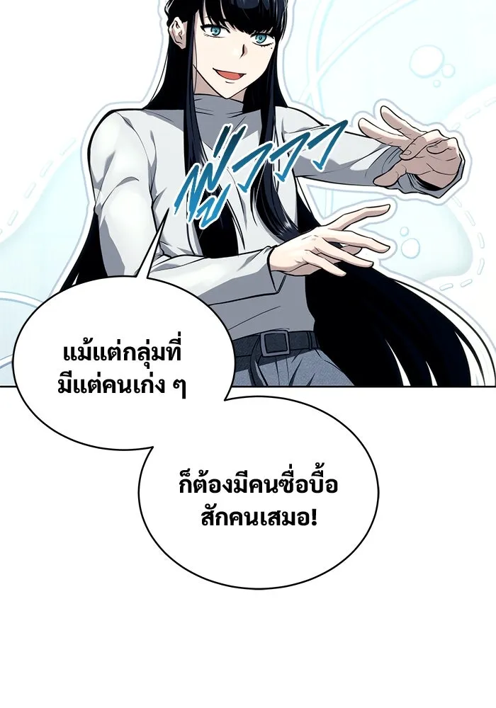 อูเร็ค มาซิโน่ ตอนที่ 20 ชอนกึม 2 รูปที่ 77