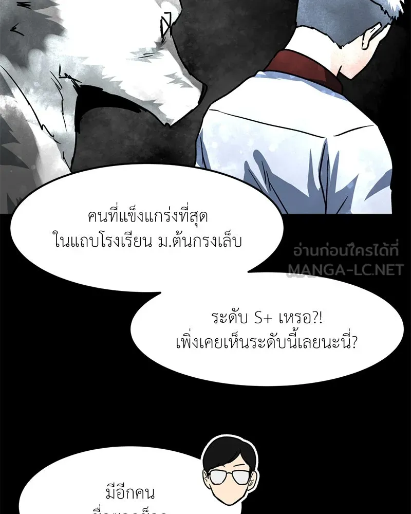 โรงเรียนสัตว์กินเนื้อ ตอนที่ 73 รูปที่ 69