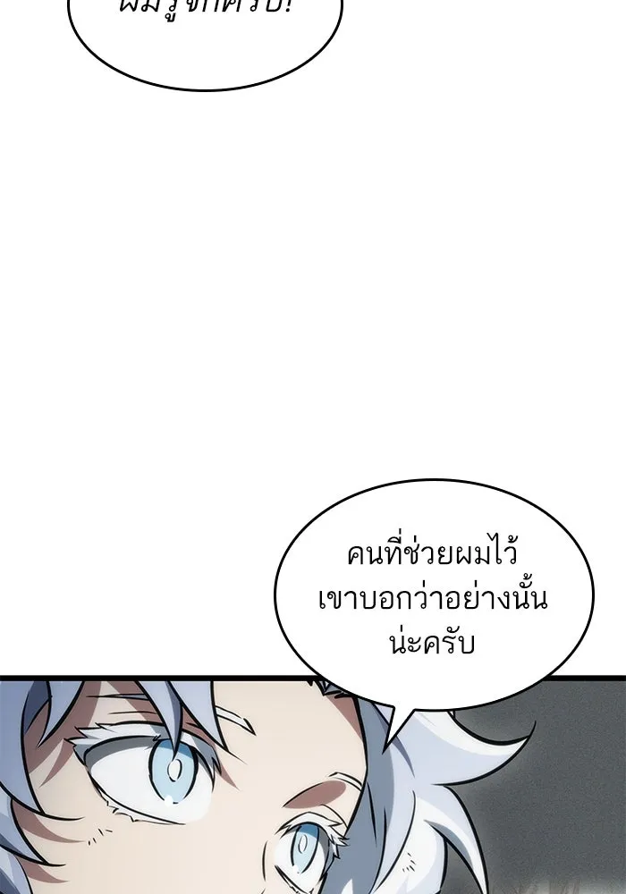 หลังวันสิ้นโลก ตอนที่ 130 รูปที่ 22