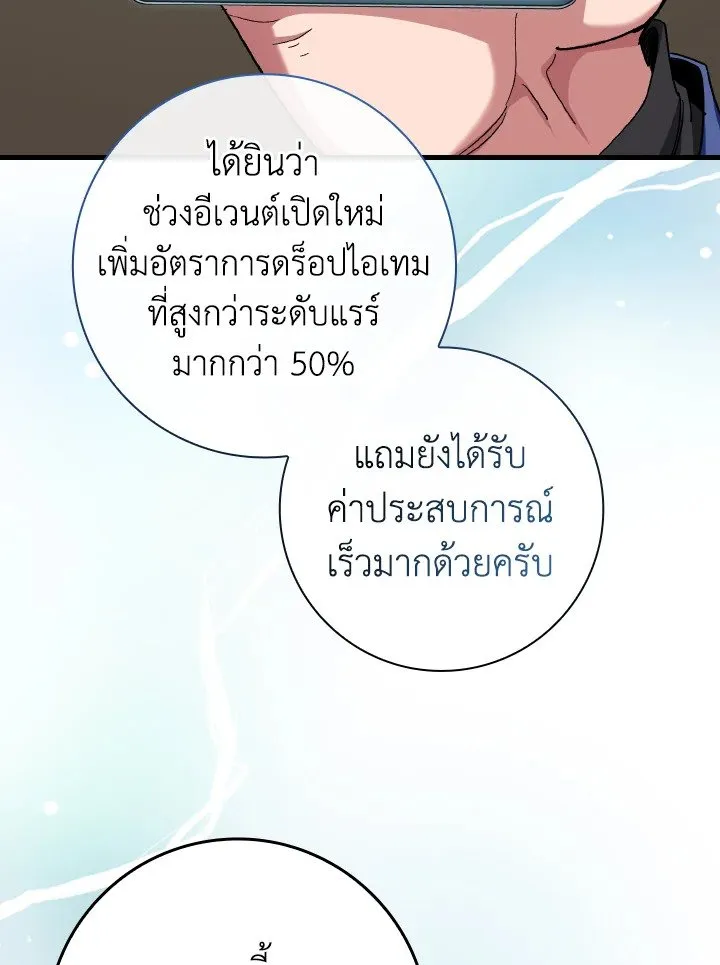 Max Level Player ตอนที่ ตอนที่ 85 รูปที่ 63