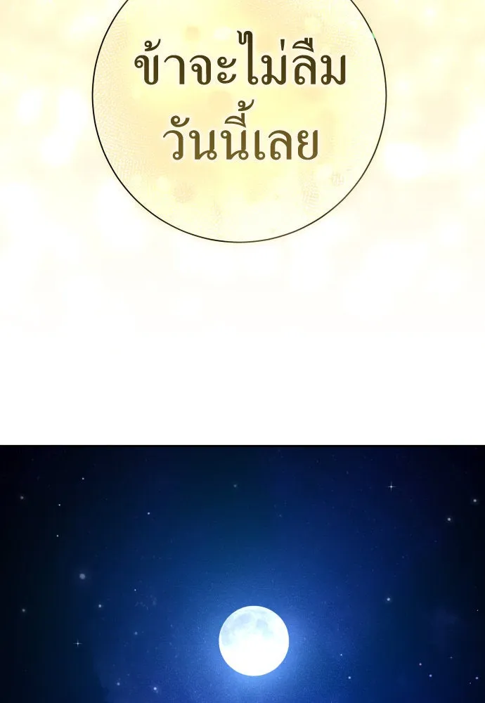 ชิงชีวิตพลิกลิขิตชะตา ตอนที่ 208. ไม่ง่ายเลย รูปที่ 122