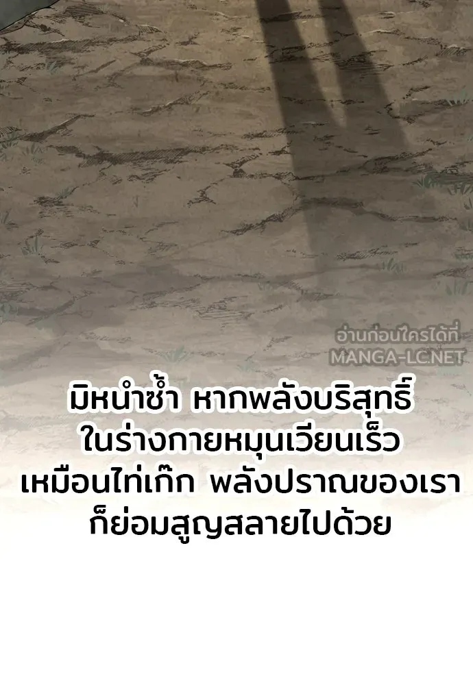 เส้นทางสู่เทพมาร ตอนที่ 121 รูปที่ 120