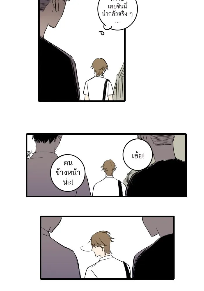 ฉันเปล่าร้องไห้ซะหน่อย ตอนที่ 3 รูปที่ 23