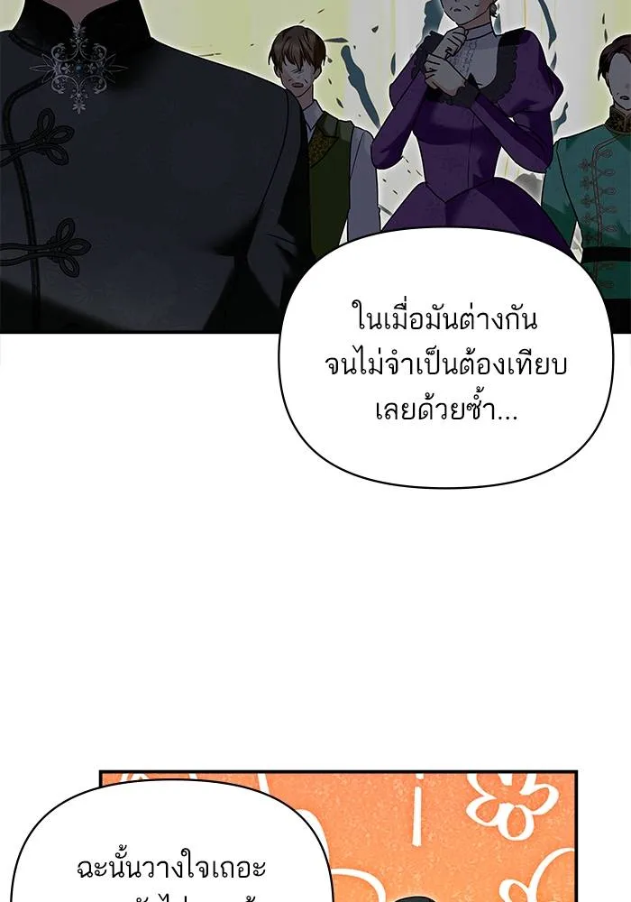 บุตรสาวของดยุกปีศาจ ตอนที่ 153 รูปที่ 17