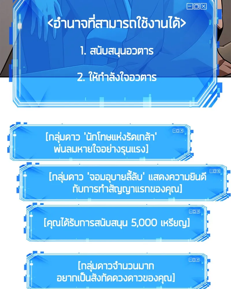 Omniscient Reader อ่านชะตาวันสิ้นโลก ตอนที่ 20 ภัยพิบัติแห่งอุทกภัย (1) รูปที่ 80
