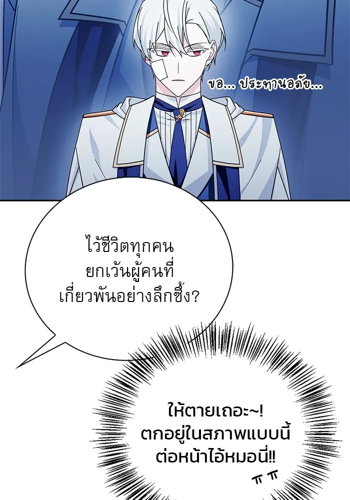 ผมไม่ได้เก่งอย่างที่คิด ตอนที่ 33 รูปที่ 88