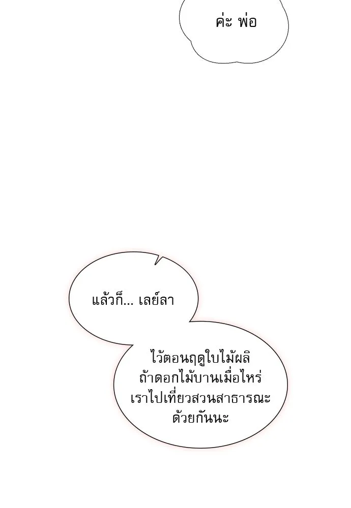 ถ้าไม่ร้อง ก็จงอ้อนวอนซะ ตอนที่ 35 รูปที่ 140