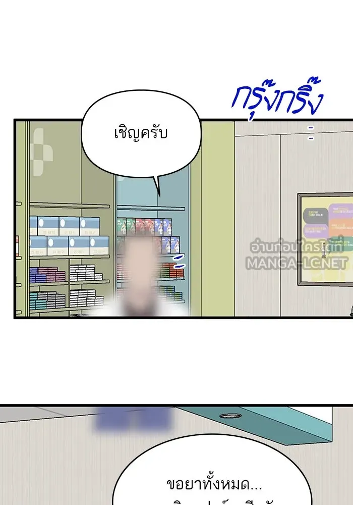 ฉันมันร้าย หรือเพราะโลกไม่น่ารัก ตอนที่ 170 รูปที่ 48