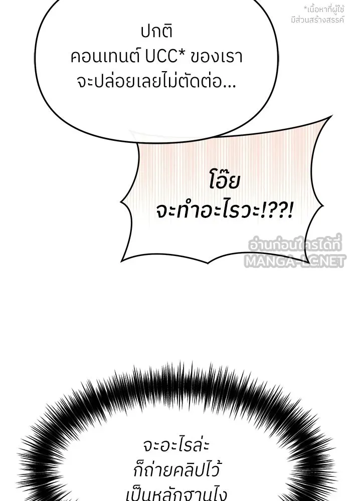 ย้อนเวลามาเป็นมักเน่ ตอนที่ 59 รูปที่ 117