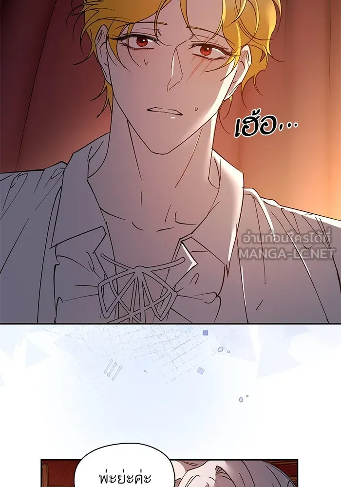 หวานใจสุดโหดโหมดเชื่อง ตอนที่ 96 รูปที่ 84