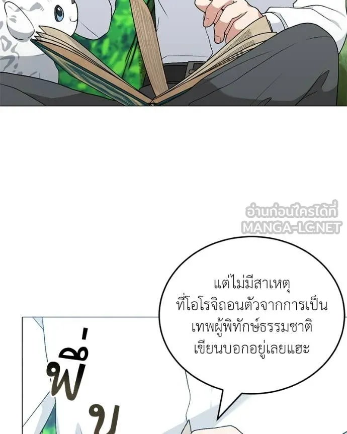 คนสวนโลกฮันเตอร์ ตอนที่ 89 รูปที่ 79