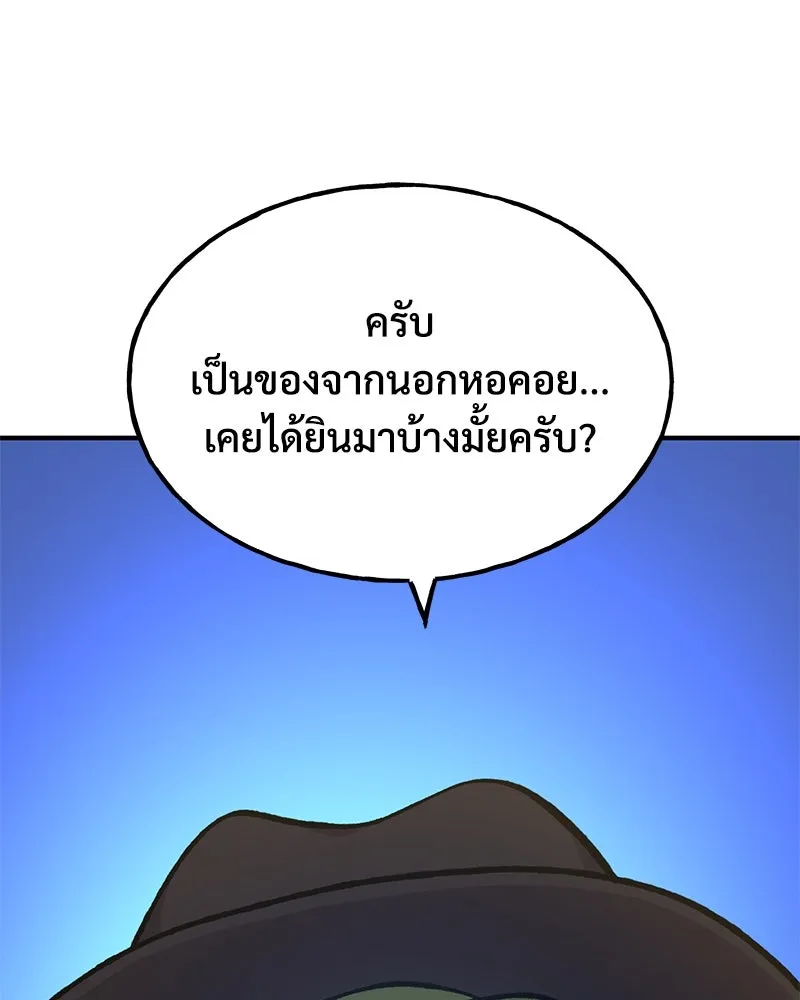 ปลูกผักพิชิตหอคอย ตอนที่ 74 รูปที่ 32