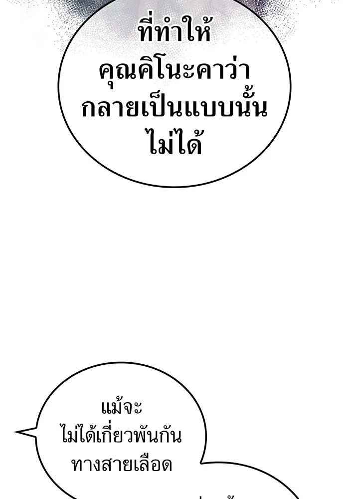 เพลเยอร์เลือดเทวะ ตอนที่ 24 สเตจ  ป่าศีลศักดิ์สิทธิ์ ② รูปที่ 56