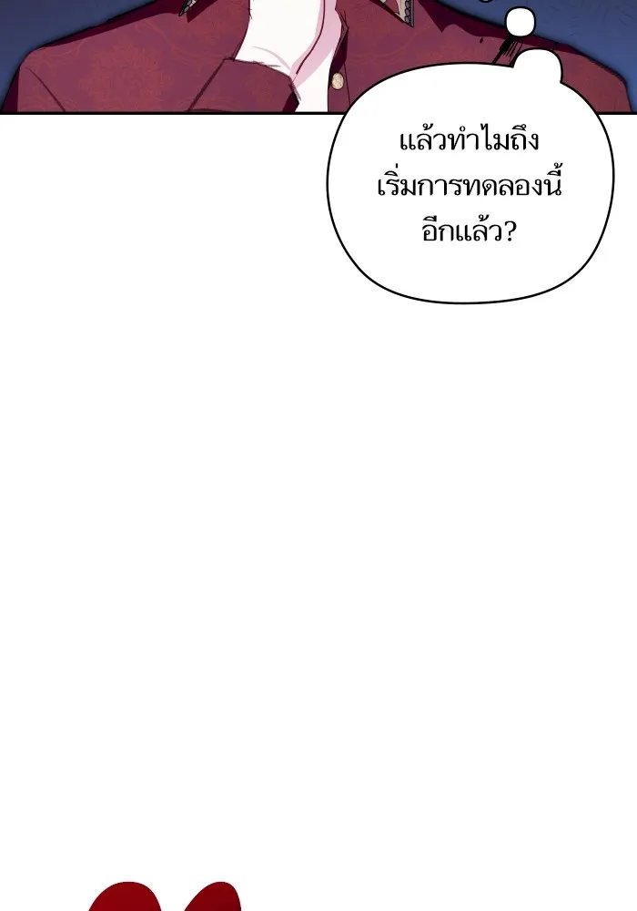 บุตรสาวของดยุกปีศาจ ตอนที่ 108 รูปที่ 46