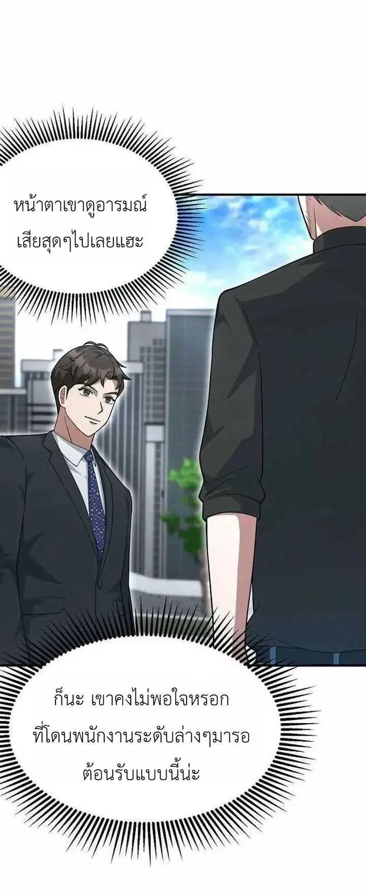 Chairman who wants to live a life of leisure ท_านประธานคนน_แค_อยากสบาย ตอนที่ ตอนที่ 24 รูปที่ 9
