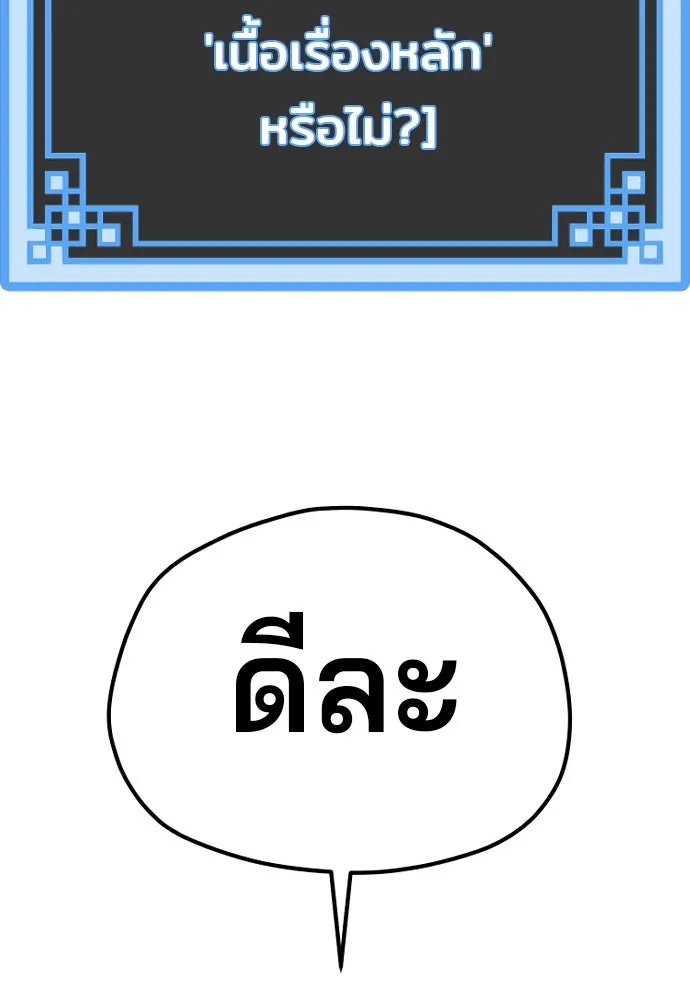 เส้นทางสู่เทพมาร ตอนที่ 95 รูปที่ 212