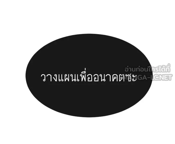 ยุคแห่งยอดมนุษย์ ตอนที่ 8 รูปที่ 24