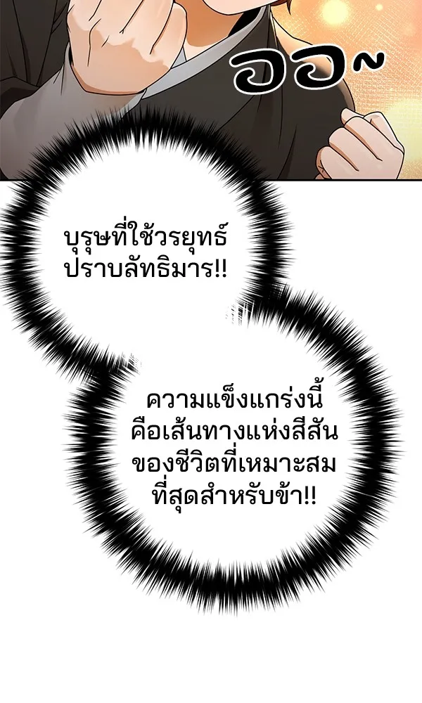 พอแล้วขันที อยากมีเจ้าโลก ตอนที่ 6 รูปที่ 41