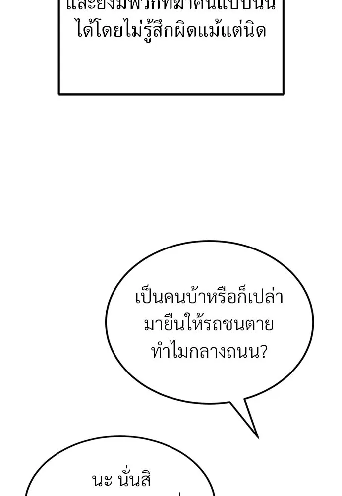 ผู้เชี่ยวชาญวันสิ้นโลก ตอนที่ 21 รูปที่ 38