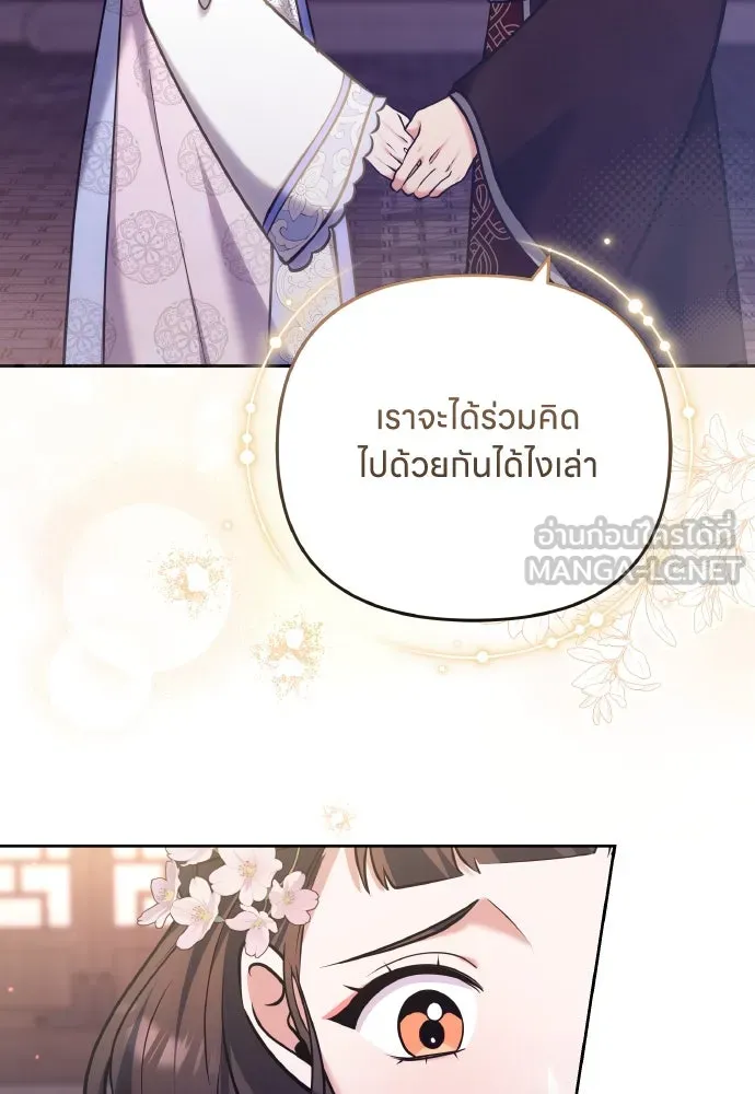 ข้าเนี่ยนะเป็นพระสนม ตอนที่ 88 เพื่อนผู้ไร้ความอดทน รูปที่ 45