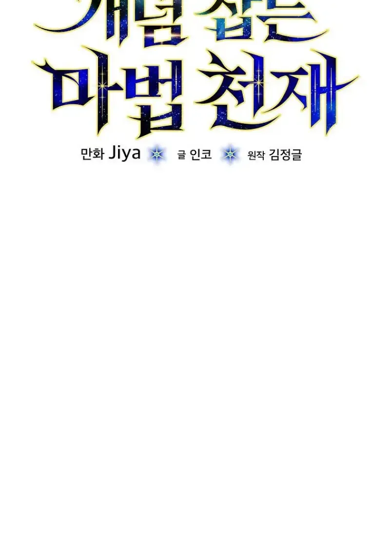 Concept Grasping Magic Genius ตอนที่ ตอนที่ 41 รูปที่ 45