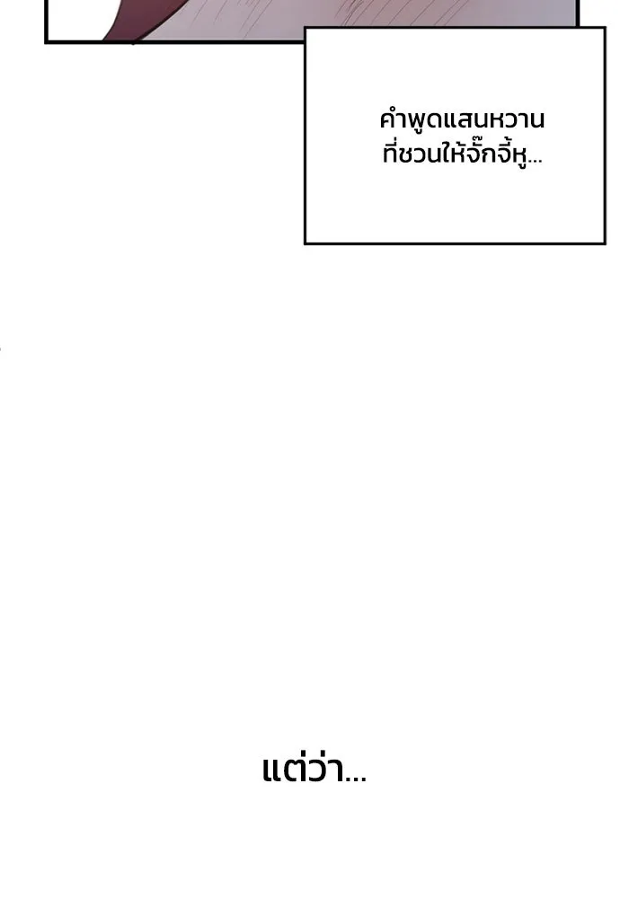 ชีวิตรักฉบับเดจาวู ตอนที่ 16 รูปที่ 68