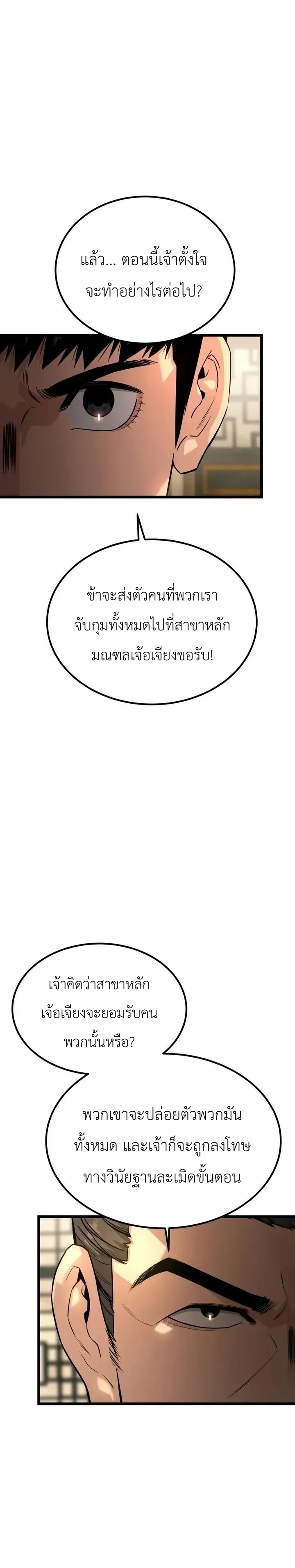 The Former Supreme ตำนานผ_ไร_พ_ายหวนค_นย_ทธภพ ตอนที่ ตอนที่ 4 รูปที่ 21