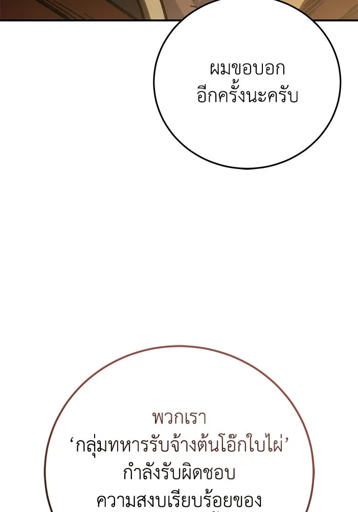 ยอดนักดาบผู้โอบอุ้มดารา ตอนที่ 124 รูปที่ 134