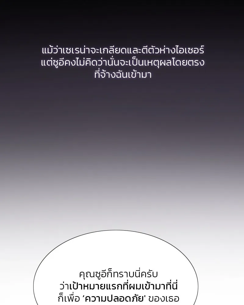 เซเรน่า ตอนที่ 19 รูปที่ 98