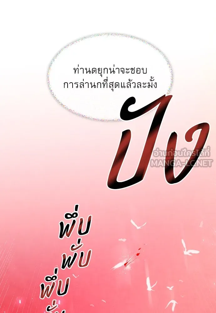 ถ้าไม่ร้อง ก็จงอ้อนวอนซะ ตอนที่ 3 รูปที่ 138