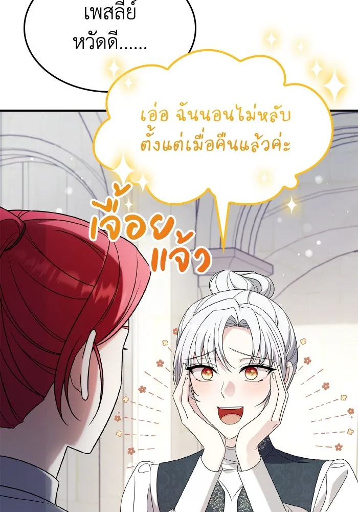 ทำแบบนี้ไม่ได้เพคะ องค์ชาย ตอนที่ 66 รูปที่ 5