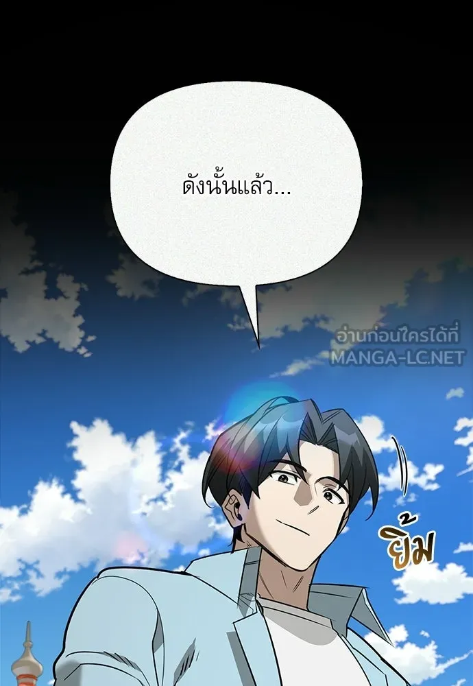 ชีวิตฮีลใจนายฮันเตอร์คลาส S ตอนที่ 42 รูปที่ 99
