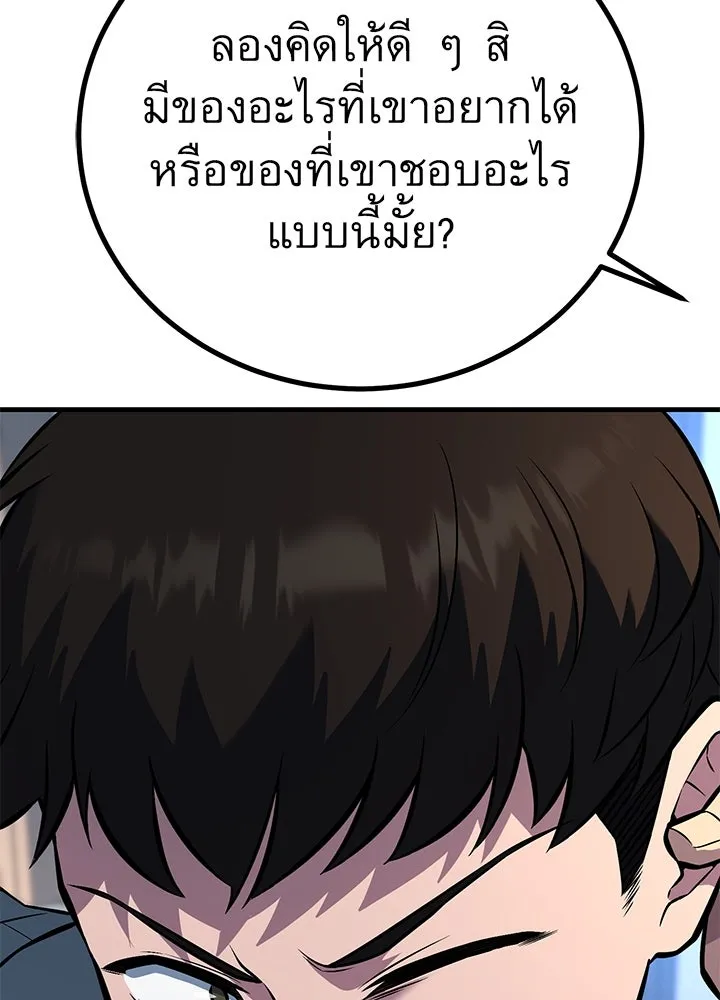 ราชาลานประลอง ตอนที่ 46 รูปที่ 49