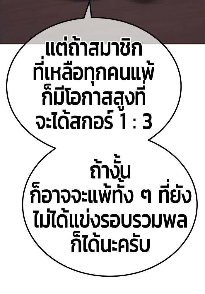 +99 ท่อนไม้พร้อมบวก ตอนที่ 47 รอบชิง (1) รูปที่ 137