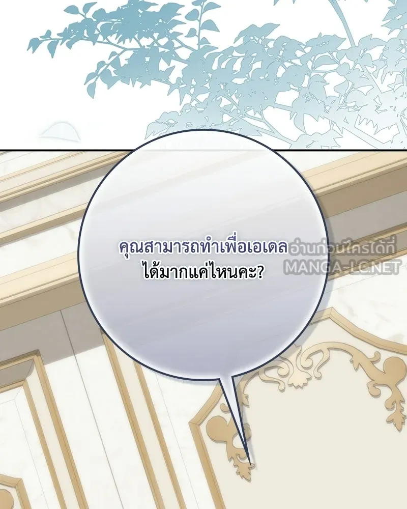 ดัชเชสเชลย ตอนที่ 55 รูปที่ 6