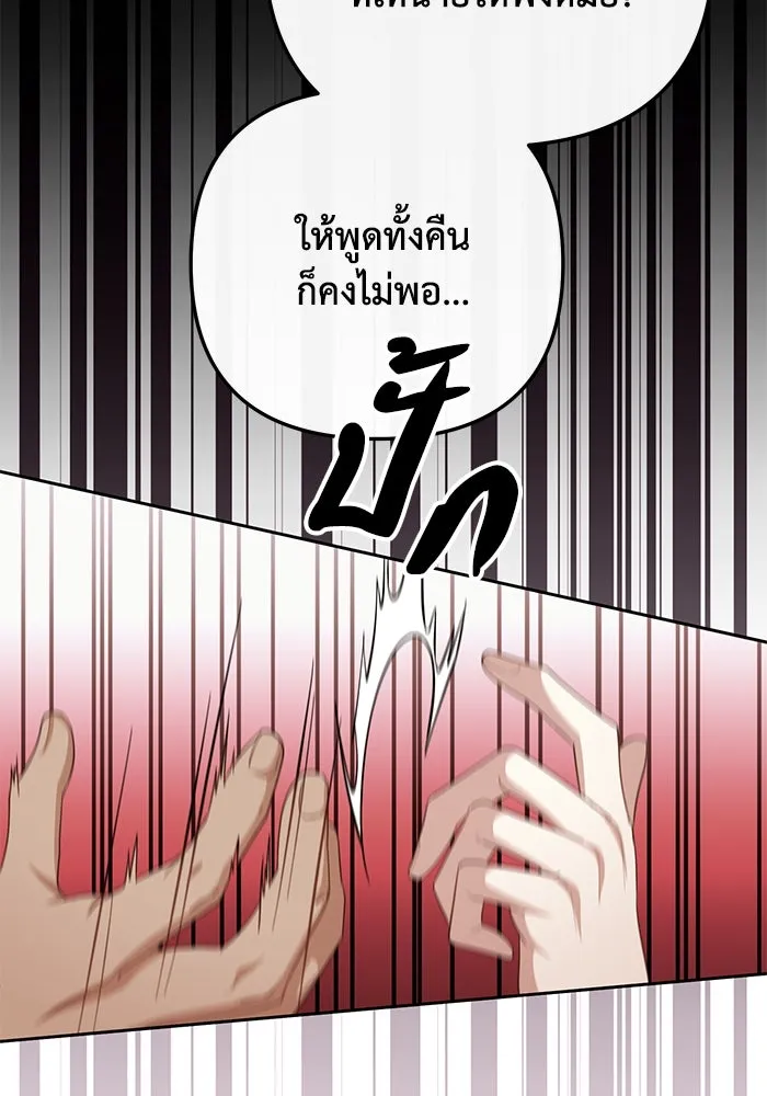 อยู่ดี ๆ ก็มีนางเอกนิยายเป็นเพื่อนบ้าน ตอนที่ 7 รูปที่ 89