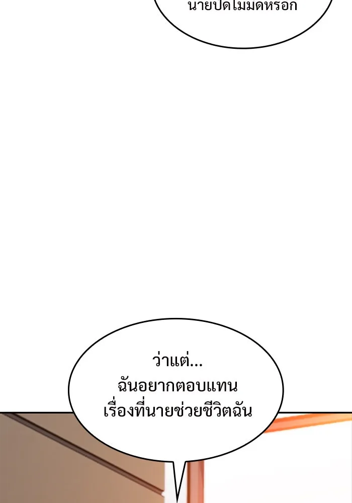 ผู้เล่นหน้าใหม่เลเวลแมกซ์ ตอนที่ 49 ผู้อาศัยบนหอคอย รูปที่ 61