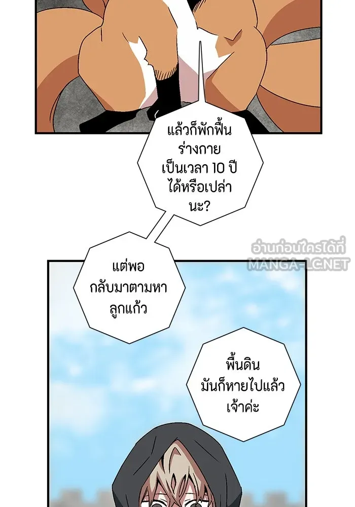 หนึ่งก้าวสู่เจ้ามาร ตอนที่ 34 ราชา (5) รูปที่ 39
