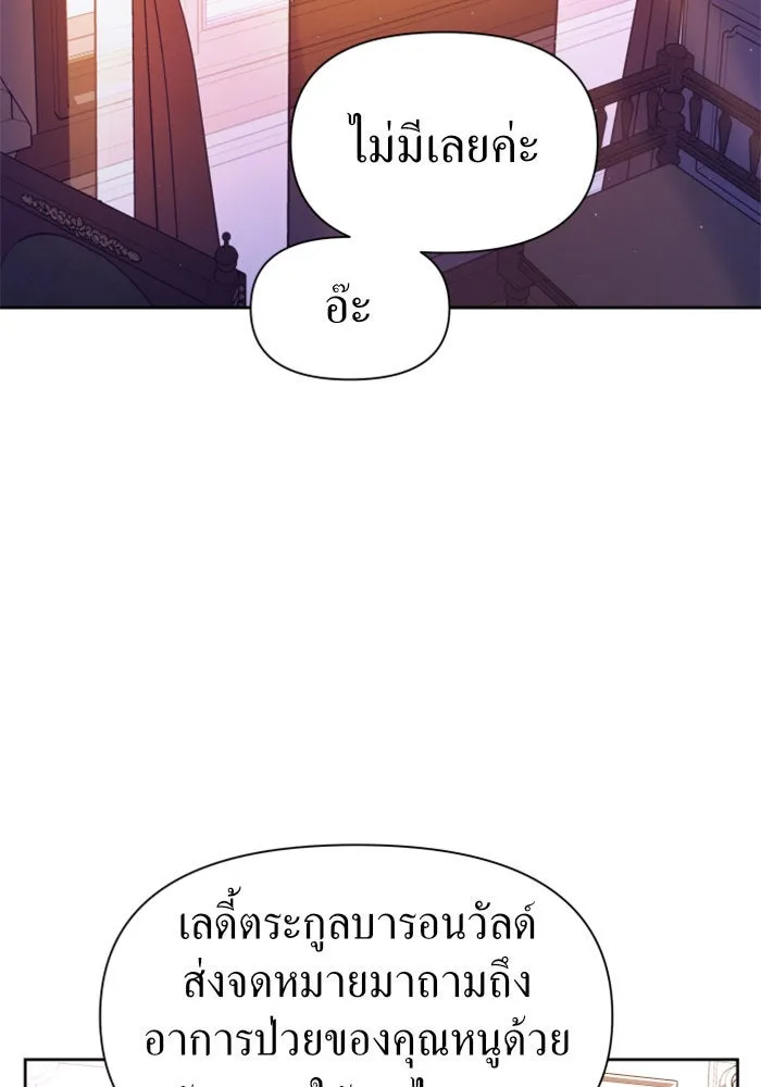 ชิงชีวิตพลิกลิขิตชะตา ตอนที่ 59. ที่พระราชวัง.. ทำไม รูปที่ 74