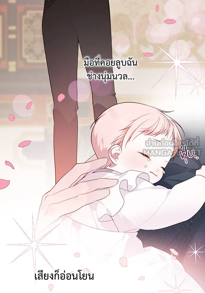 หนูน้อยทรราช ตอนที่ 14 รูปที่ 30