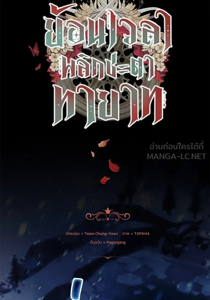 ย้อนเวลาพลิกชะตาทายาท ตอนที่ 13 รูปที่ 84