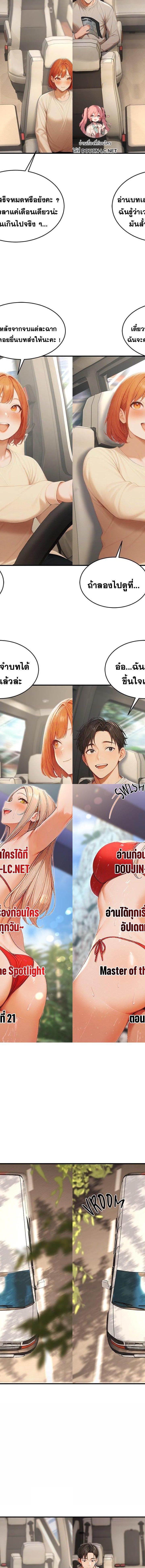 Master of the Spotlight ตอนที่ 21 1