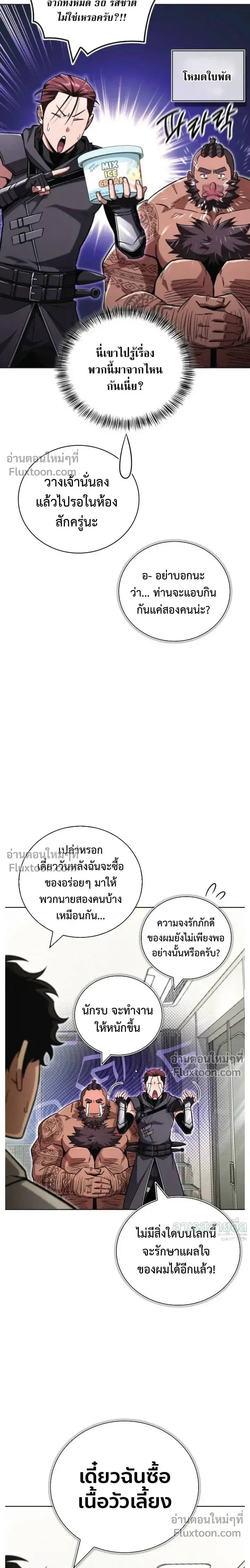 A Wimp_s Strategy Guide to Conquer the Tower กลย_ทธ_พ_ช_ตหอคอยฉบ_บคนกาก ตอนที่ ตอนที่ 23 รูปที่ 4