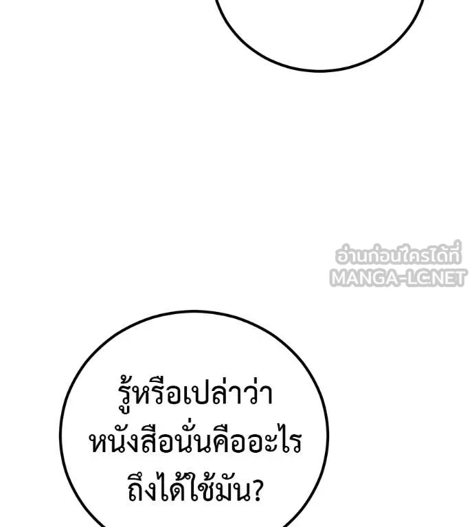 เรียกฉันว่าพระเจ้า ตอนที่ 88 รูปที่ 84