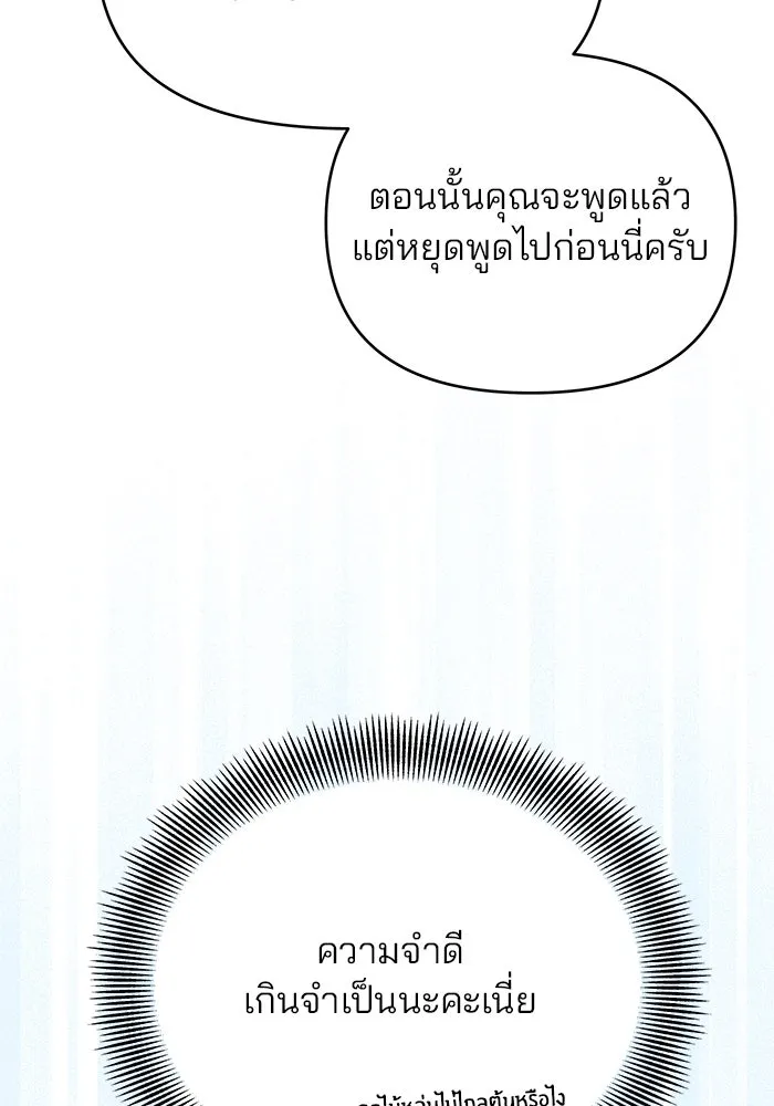 คู่มือคว้าหัวใจนายตัวร้าย ตอนที่ 49 รูปที่ 112