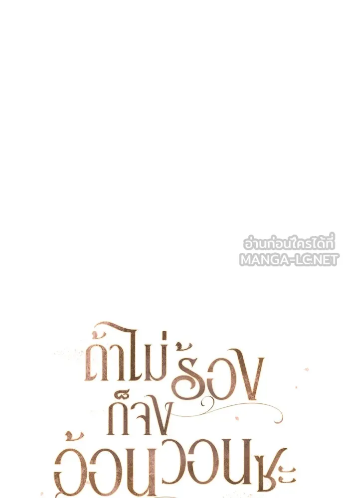 ถ้าไม่ร้อง ก็จงอ้อนวอนซะ ตอนที่ 5 รูปที่ 36