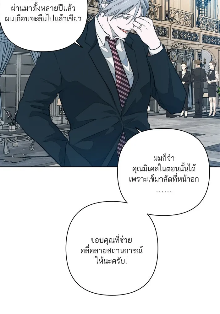 เปย์นี้เพื่อนาย My Sugar Baby ตอนที่ 46 ภาคดีวีนากอมเมเดีย  ศูนย์กลางข รูปที่ 20