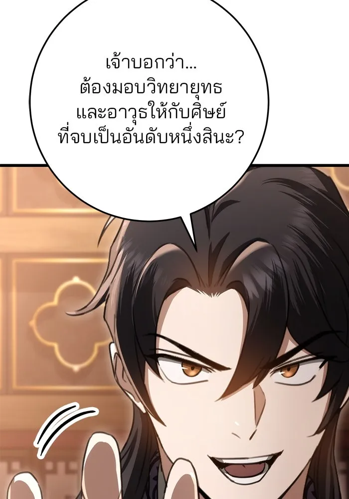 ดาบแห่งจักรพรรดิ ตอนที่ 40 รูปที่ 74